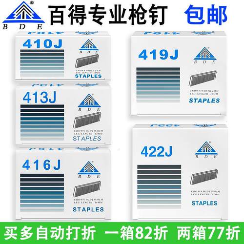 正品BDE百得码钉410J 413J 416J 419J 422J码钉枪钉气动枪钉木工U