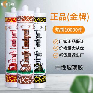 长鹿长颈鹿玻璃胶中酸性浴室防水厨卫大支门窗鱼缸密封胶正品