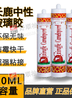 长鹿玻璃胶透明中性防水防霉