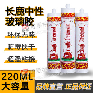 长鹿长颈鹿玻璃胶透明中性防水防霉厨卫打胶神器门窗胶枪鱼缸专用