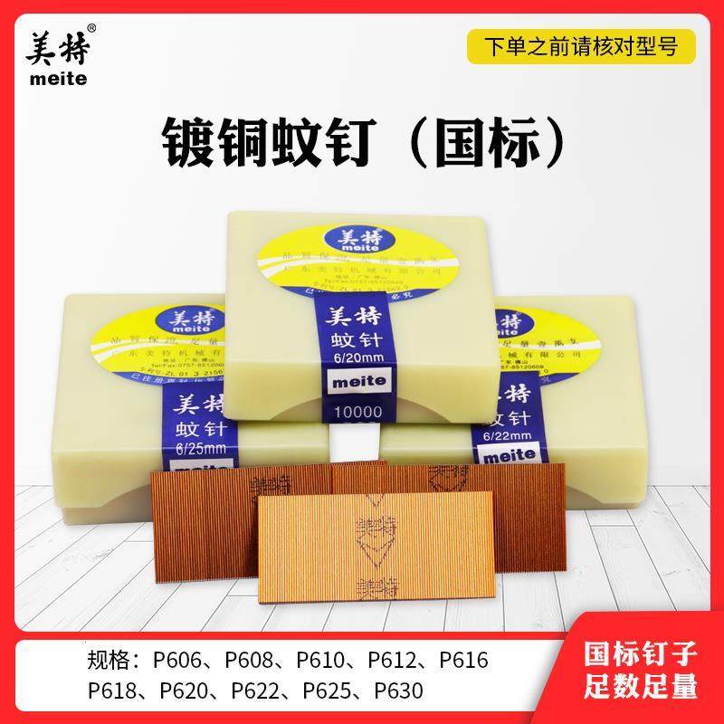 正品国标蚊钉美特30蚊钉25MM气动蚊钉枪木工气枪钉子镀铜纹针无头