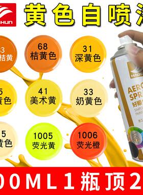黄色自动喷漆深黄桔黄米黄色手摇喷漆金属广告墙面涂鸦汽车油漆罐
