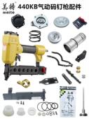 正品 枪针撞针配件包卷簧枪槽弹夹枪舌推 钉枪配件 美特438K 440K码