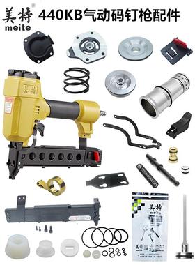 正品美特438K/440K码钉枪配件 枪针撞针配件包卷簧枪槽弹夹枪舌推