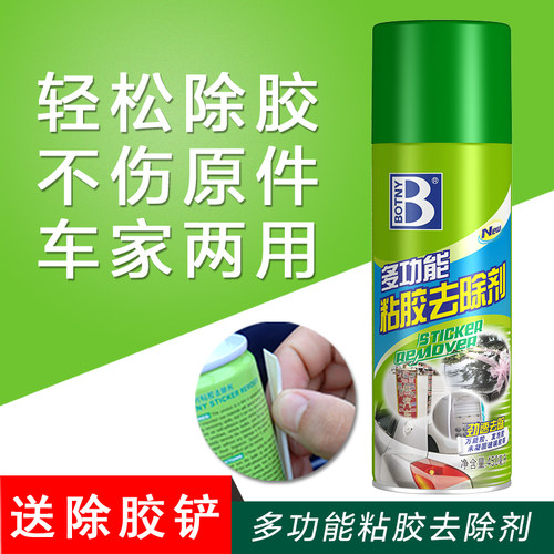 保赐利实体店多功能粘胶去除剂汽车双面胶不干胶家用不伤漆除胶剂