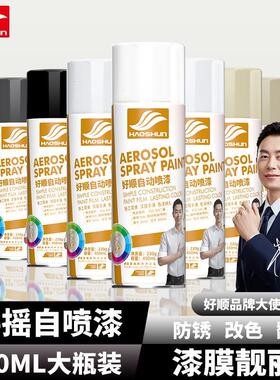 好顺哑光黑白色自动喷漆手摇金属防锈家具汽车轮毂油漆亚光油清漆