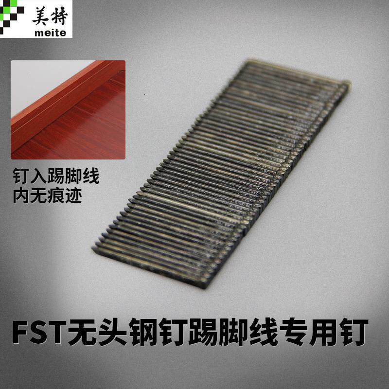 正品美特无头钉 踢脚线专用钉无头钢钉无痕墙钉fst20 40 50钉子钢