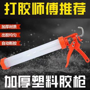 995结构胶胶枪手动省力加厚全塑料玻璃胶枪打胶枪家用填缝软胶枪