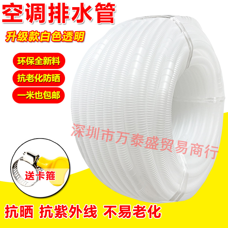 家用空调排水管通用防晒防老化连接管空调室内外机下水管滴水软管