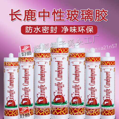 长鹿透明中性防水防霉玻璃胶