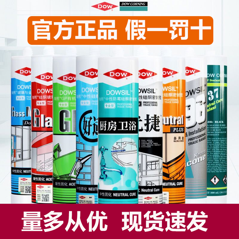 道康宁陶熙玻璃胶防霉防