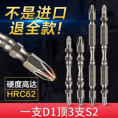 D1防滑批头超硬度强磁性