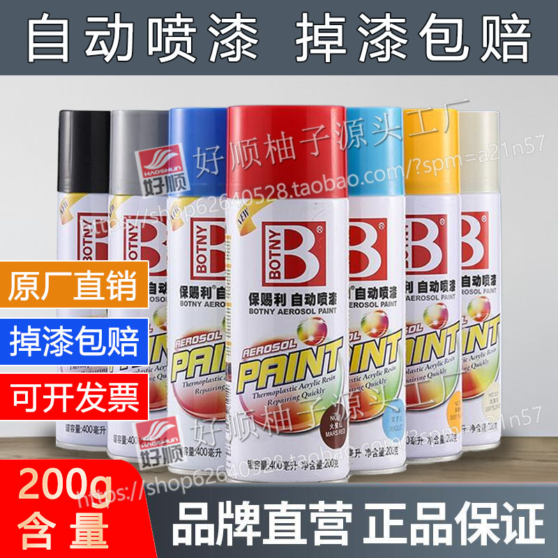 保赐利自动喷漆汽车摩托自行车家具涂鸦手喷漆罐家用喷漆包邮