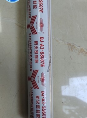 广州DJ-A3-SS607防火超阻燃密封胶 500ml 玻璃幕墙耐候胶