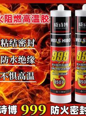 威诗博999防火阻燃高温玻