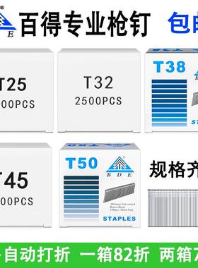 正品BDE百得直排钉T25 T32 T38 T45T50枪钉气动枪钉物流木工T型钉
