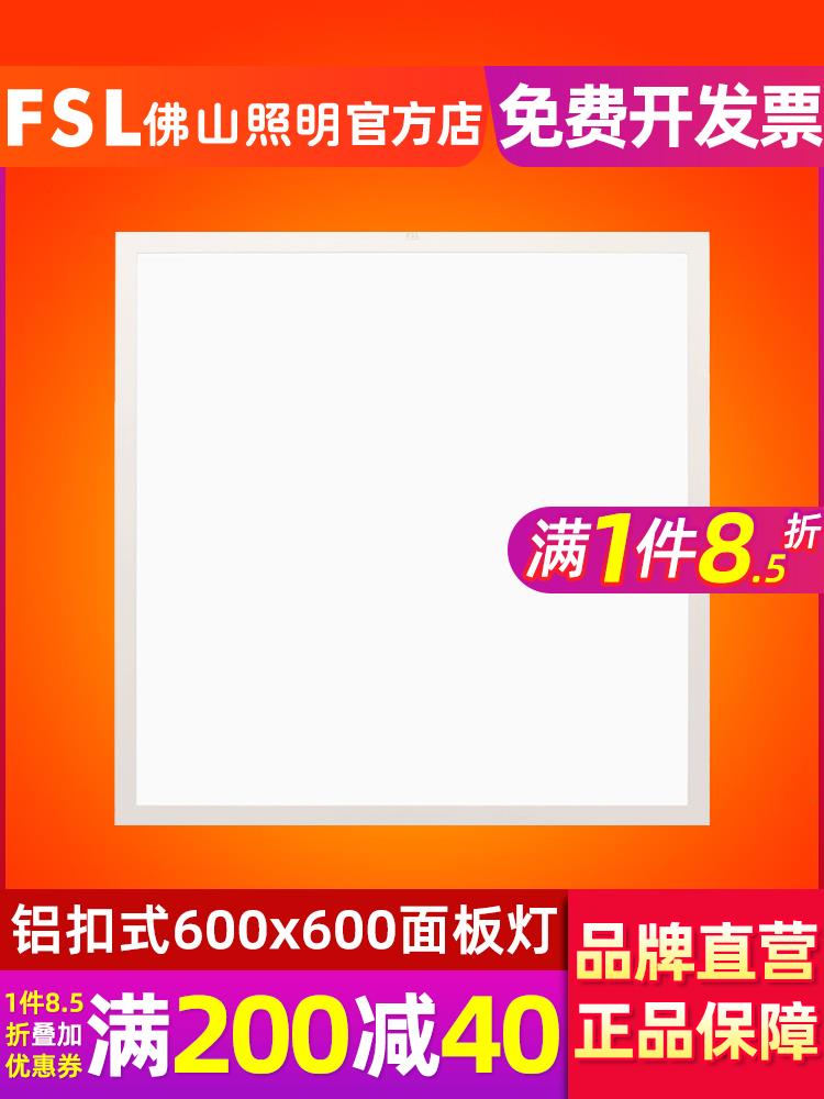 正品佛山照明集成吊顶600