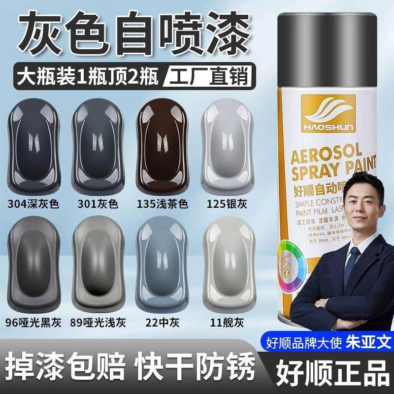 好顺银灰色自动手摇自喷漆银色哑光黑灰深灰色油漆喷罐汽车防锈漆