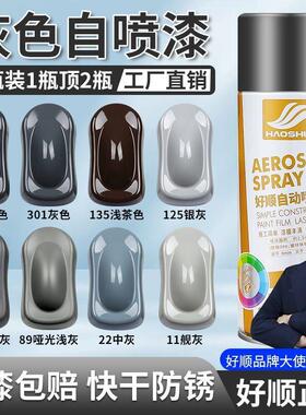 好顺银灰色自动手摇自喷漆银色哑光黑灰深灰色油漆喷罐汽车防锈漆