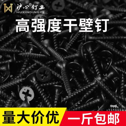 沪心高强度干壁钉自攻螺