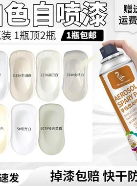 白色自动手摇自喷漆哑光