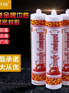 长颈鹿玻璃胶长鹿中性密