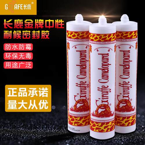 长颈鹿玻璃胶长鹿中性密