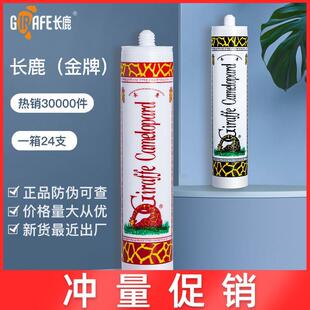 长鹿长颈鹿玻璃胶中性酸性透明鱼缸专用门窗耐候厨卫防霉胶枪