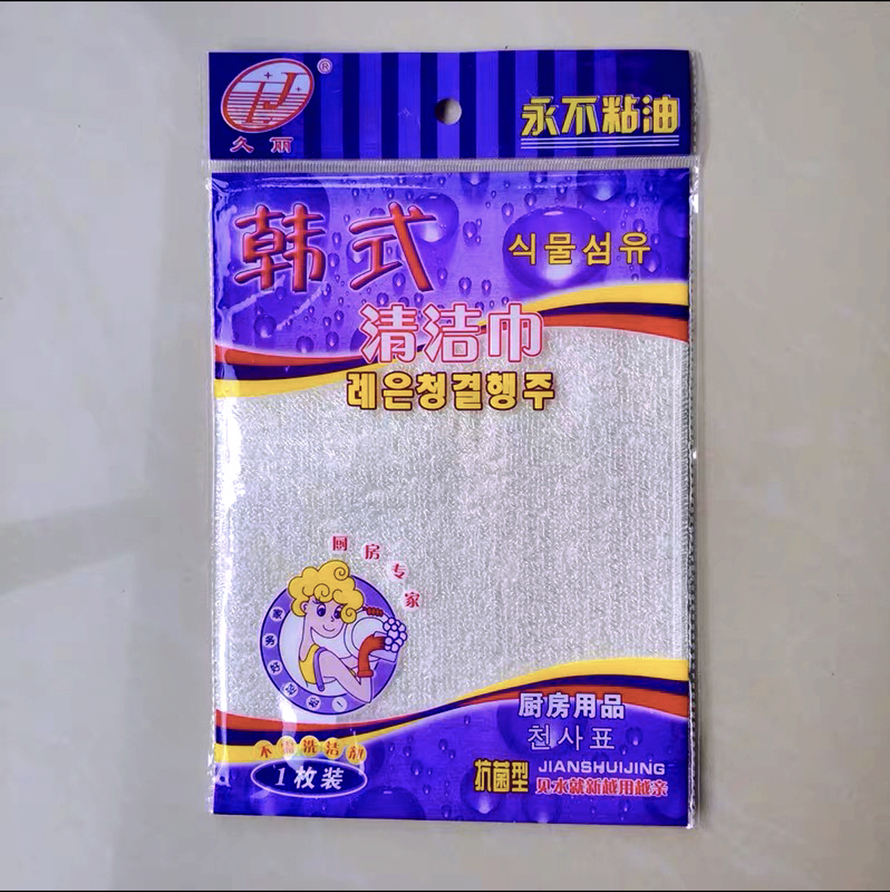 久丽韩国双层百洁不掉毛洗碗巾