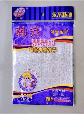 久丽韩国双层百洁不掉毛洗碗巾