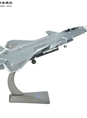 AF1合金1:48歼20飞机模型J20战斗机J-20歼击机灰色军事模型