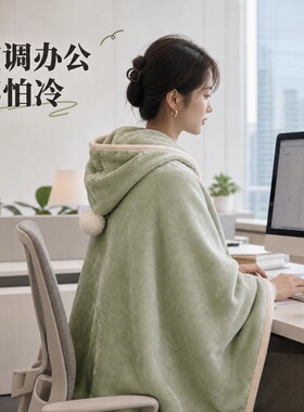 办公室空调披肩午休保暖斗篷毯