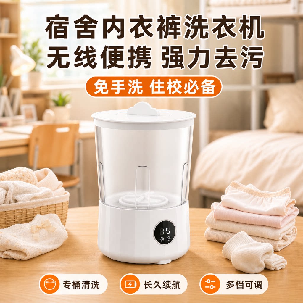 宿舍迷你洗衣机内衣裤袜分洗