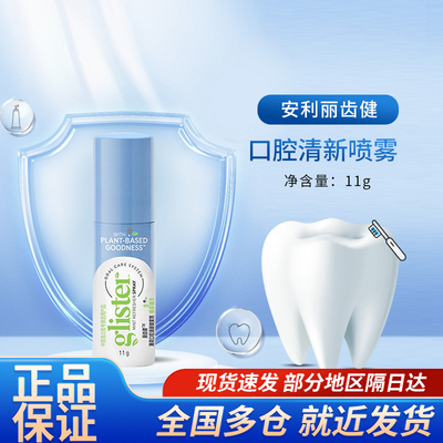 安利丽齿健薄荷口腔清新喷雾剂11g/支装口气清新原装正品