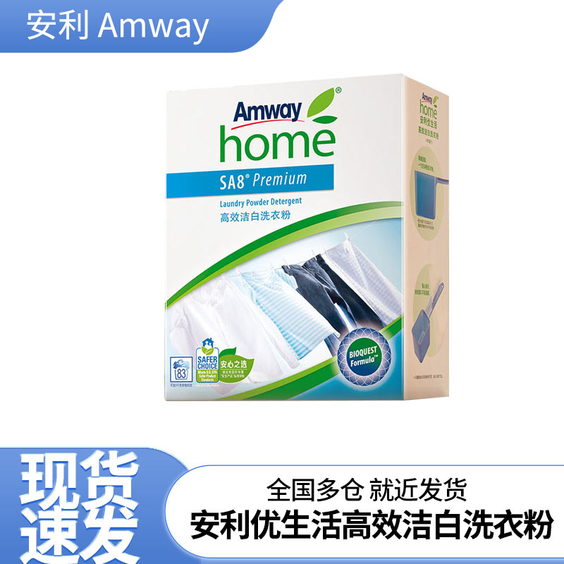安利正品洗衣粉清洁衣物可手洗机洗1盒装