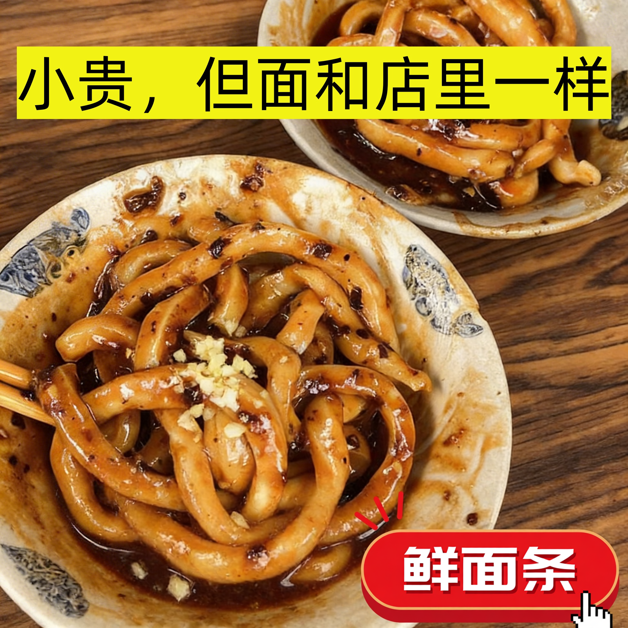 老成都甜水面正宗四川街头味甜辣过瘾地道成都名小吃特产伴手礼