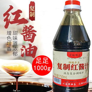 复制红酱油汁1000克复合酱油四川小吃钟水饺蘸酱甜水面凉拌调味料