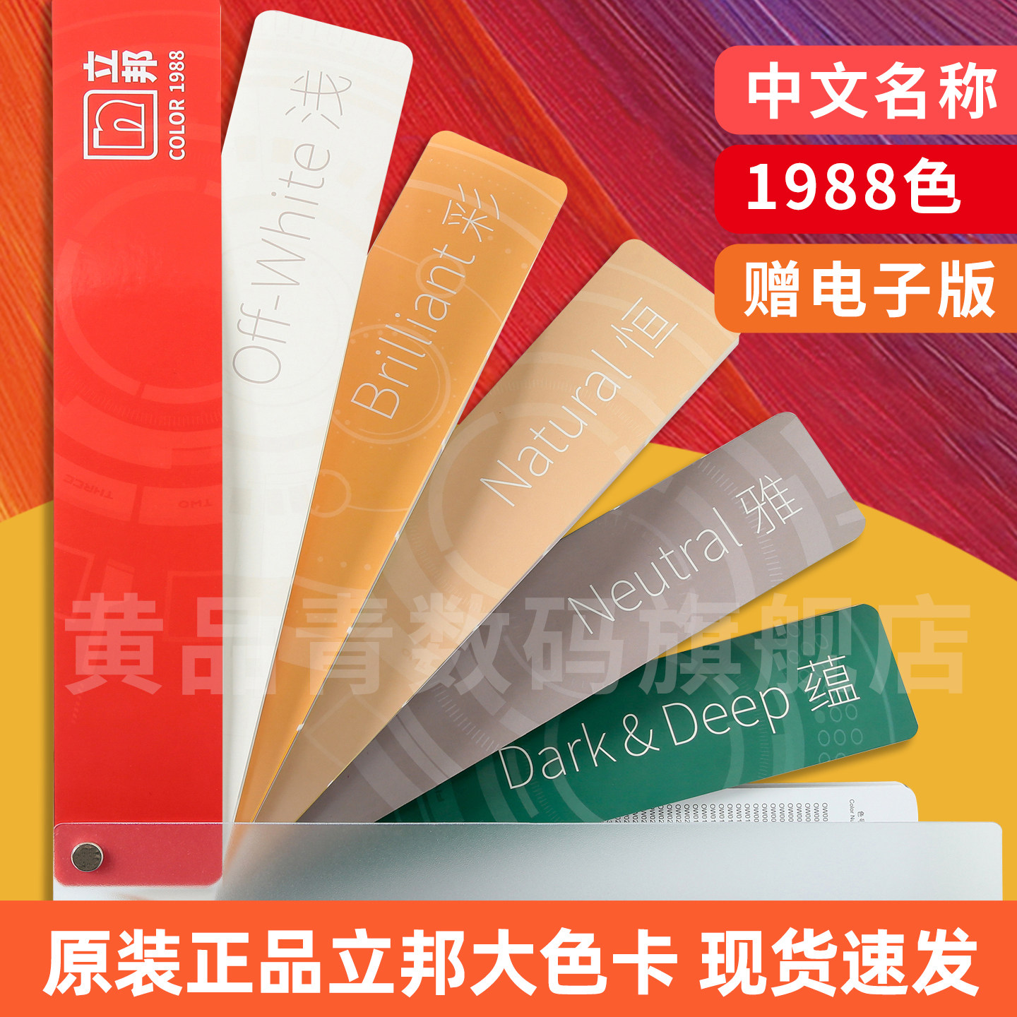 全新原装立邦色卡立邦1988色卡梦幻千色色卡涂料油漆水性色卡2025