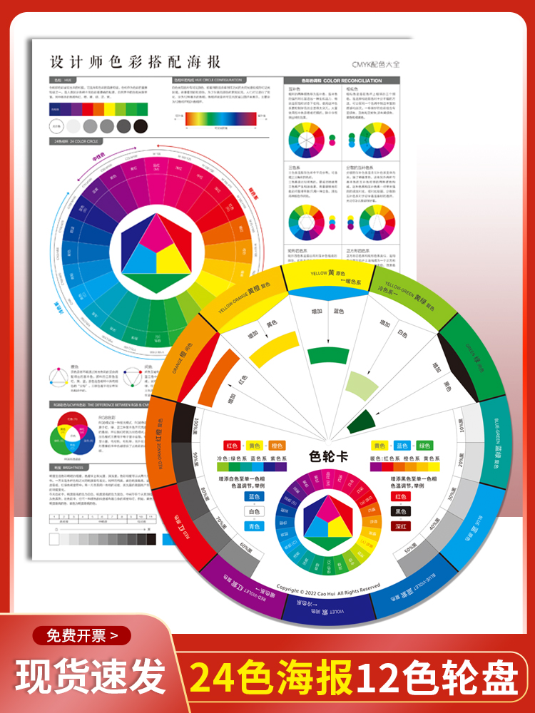 色轮卡圆形色环图配色卡传统色彩配色中文色相环调色混色24色海报