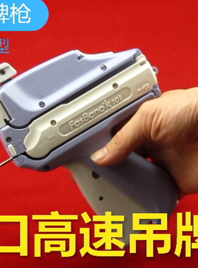 正宗AMOS排型轮扣枪自动吊牌枪FasBano'k101吊牌枪自动枪钉日本吊