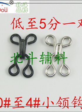 弹簧领钩/风纪扣/领勾\内衣对扣搭扣隐形扣\文胸扣