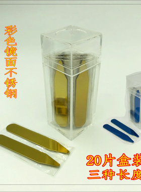 不锈钢定型领撑片领角片
