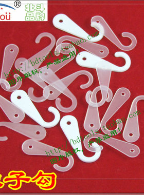 黑色白色袜子挂勾肥勾帽子挂勾超市毛巾问号勾优质全新尼龙挂勾