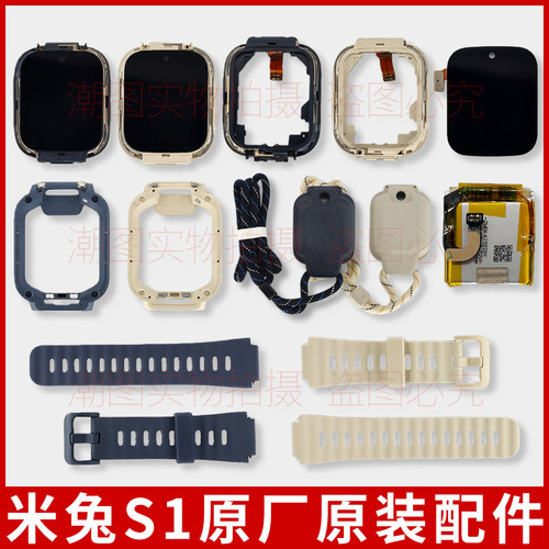 适用儿童电话手表前框底托边框配件屏幕总成电池米兔S1表带吊坠
