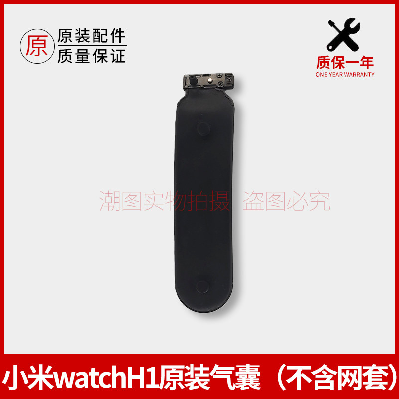 适用手表充气气囊表带屏原装配件小米Watch H1手表腕带尼龙高