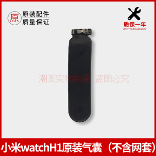 适用手表充气气囊表带屏原装配件小米Watch H1手表腕带尼龙高弹