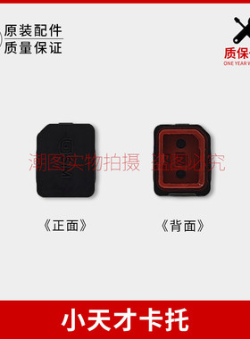 原装配件卡托电话手表配件卡槽小天才Z6A手表sim插卡配件手表卡盖