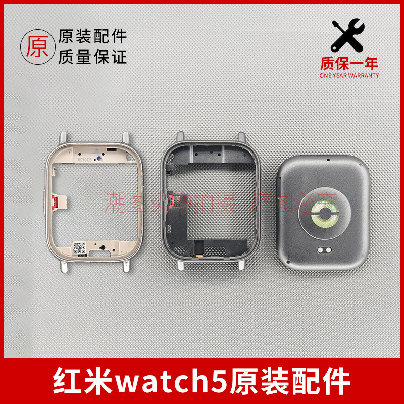 适用小米watch5表壳中框配件儿童手表中壳背盖外壳底盖替换配件