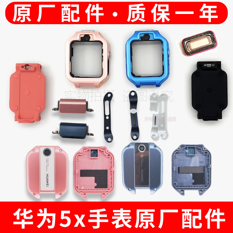 适用华为儿童手表5X原厂中框壳后盖ALA-AL10底托装饰镜片维修寄修