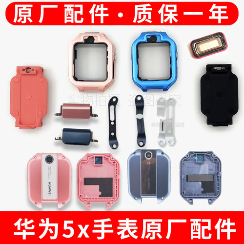适用华为儿童手表5X原厂中框壳后盖ALA-AL10底托装饰镜片维修寄修